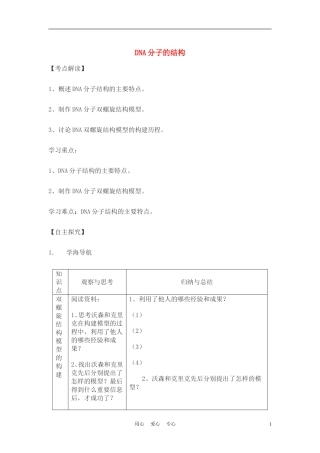 高中生物《DNA分子的结构》学案5 新人教版必修2