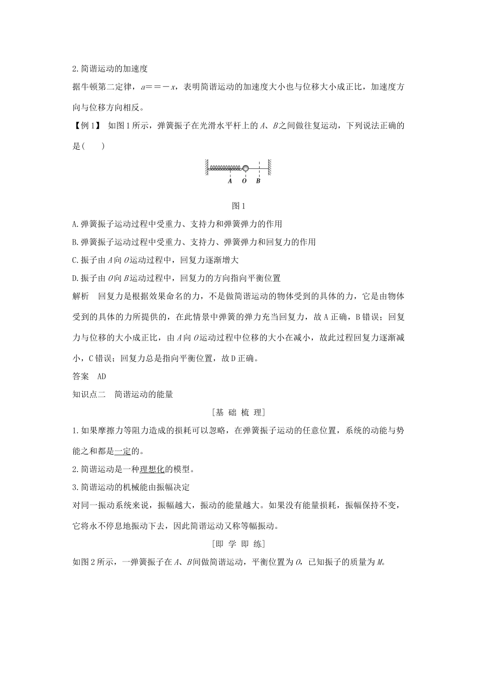 高中物理 第十一章 机械振动 第3课时 简谐运动的回复力和能量学案 新人教版选修3-4-新人教版高二选修3-4物理学案_第2页