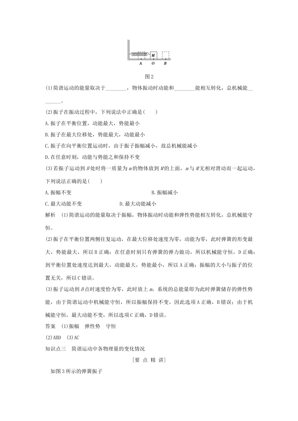 高中物理 第十一章 机械振动 第3课时 简谐运动的回复力和能量学案 新人教版选修3-4-新人教版高二选修3-4物理学案_第3页