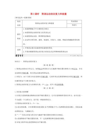 高中物理 第十一章 机械振动 第3课时 简谐运动的回复力和能量学案 新人教版选修3-4-新人教版高二选修3-4物理学案