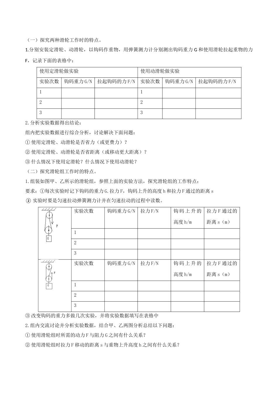 北大绿卡八年级物理下册 第12章 简单机械 第2节 滑轮导学案 （新版）新人教版-（新版）新人教版初中八年级下册物理学案_第2页
