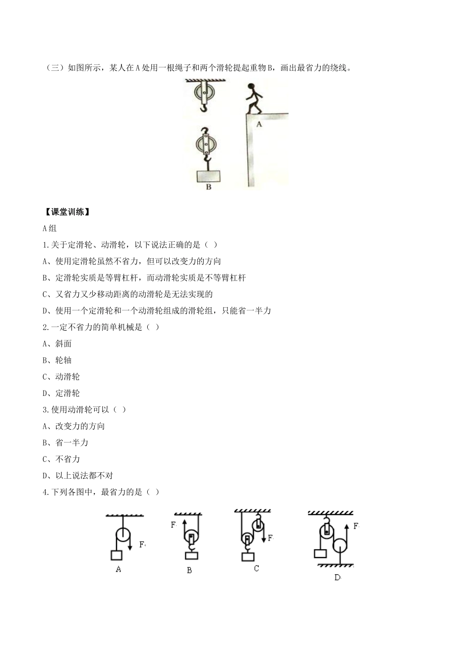 北大绿卡八年级物理下册 第12章 简单机械 第2节 滑轮导学案 （新版）新人教版-（新版）新人教版初中八年级下册物理学案_第3页