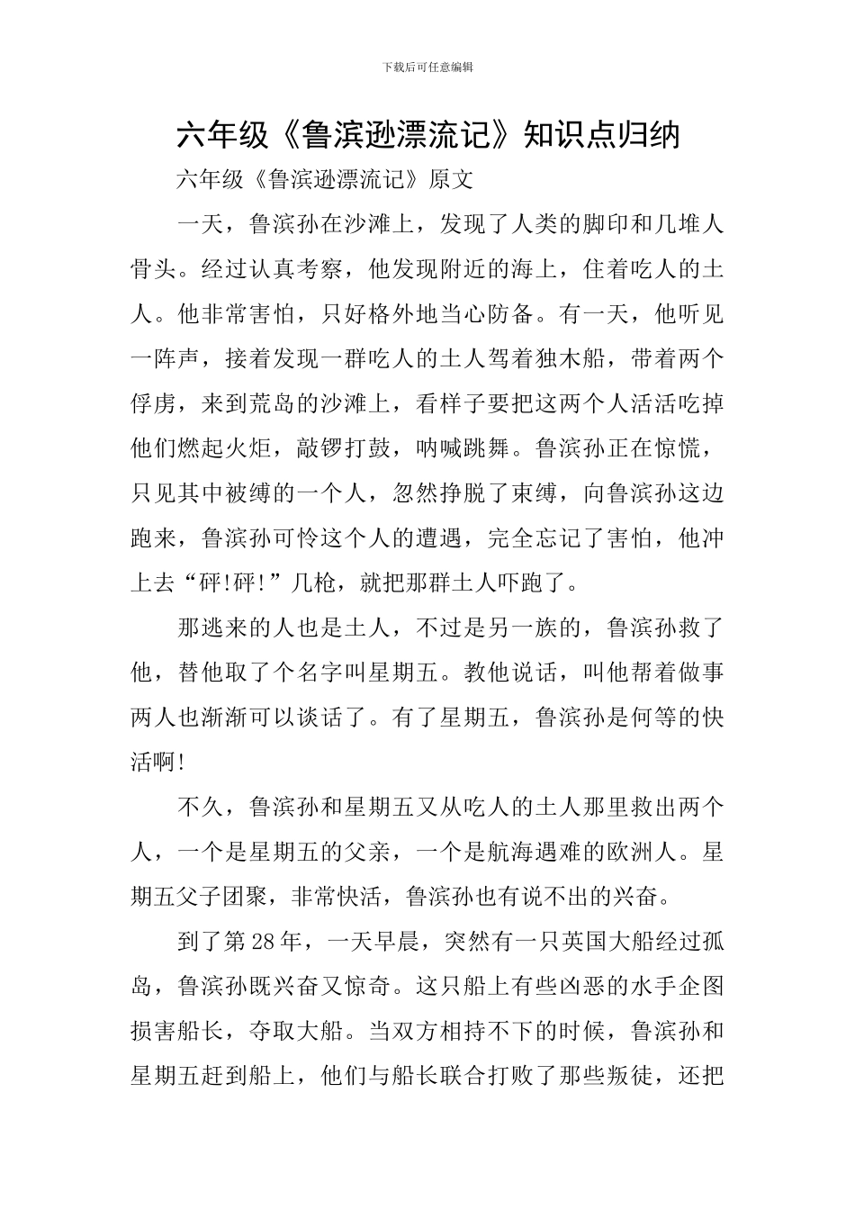 六年级《鲁滨逊漂流记》知识点归纳_第1页