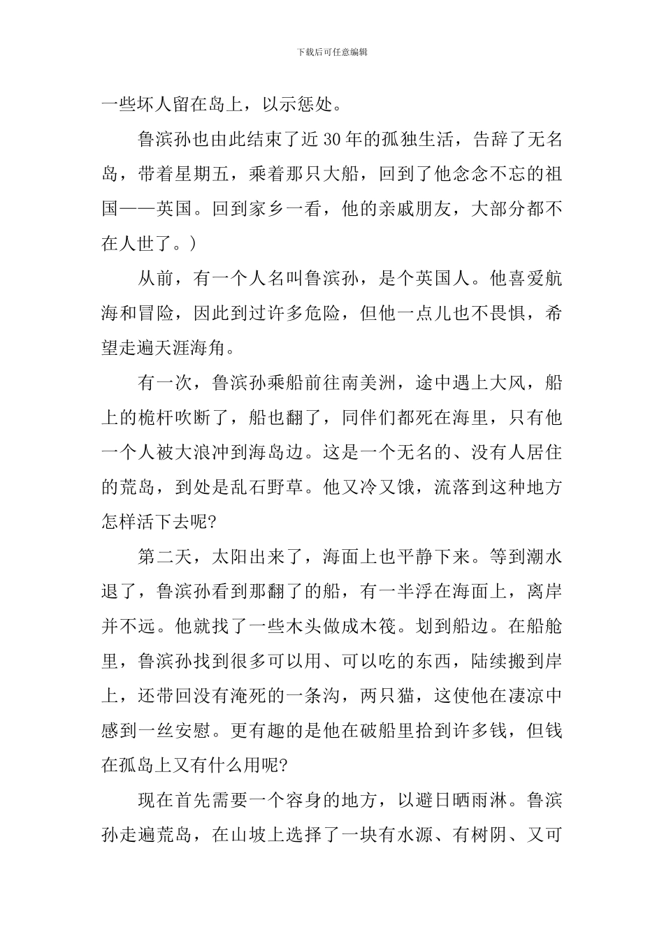 六年级《鲁滨逊漂流记》知识点归纳_第2页