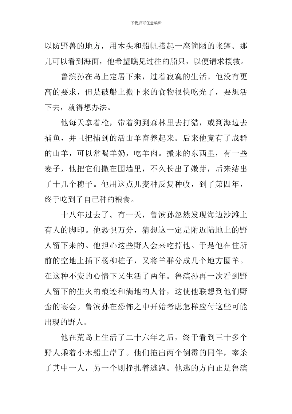 六年级《鲁滨逊漂流记》知识点归纳_第3页