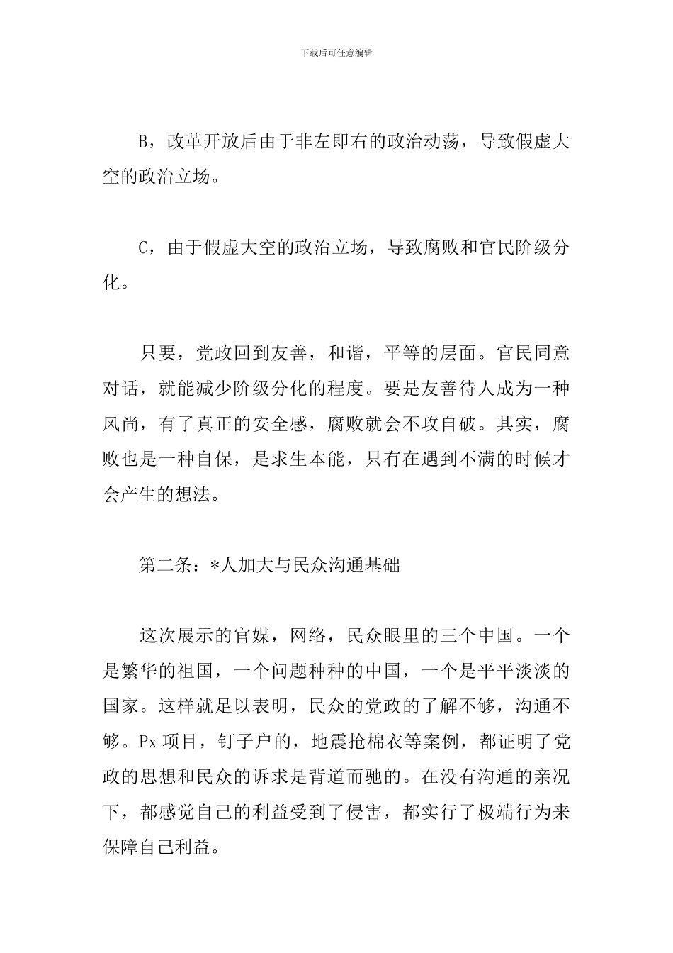 党训心得体会1500字范文精选_第2页