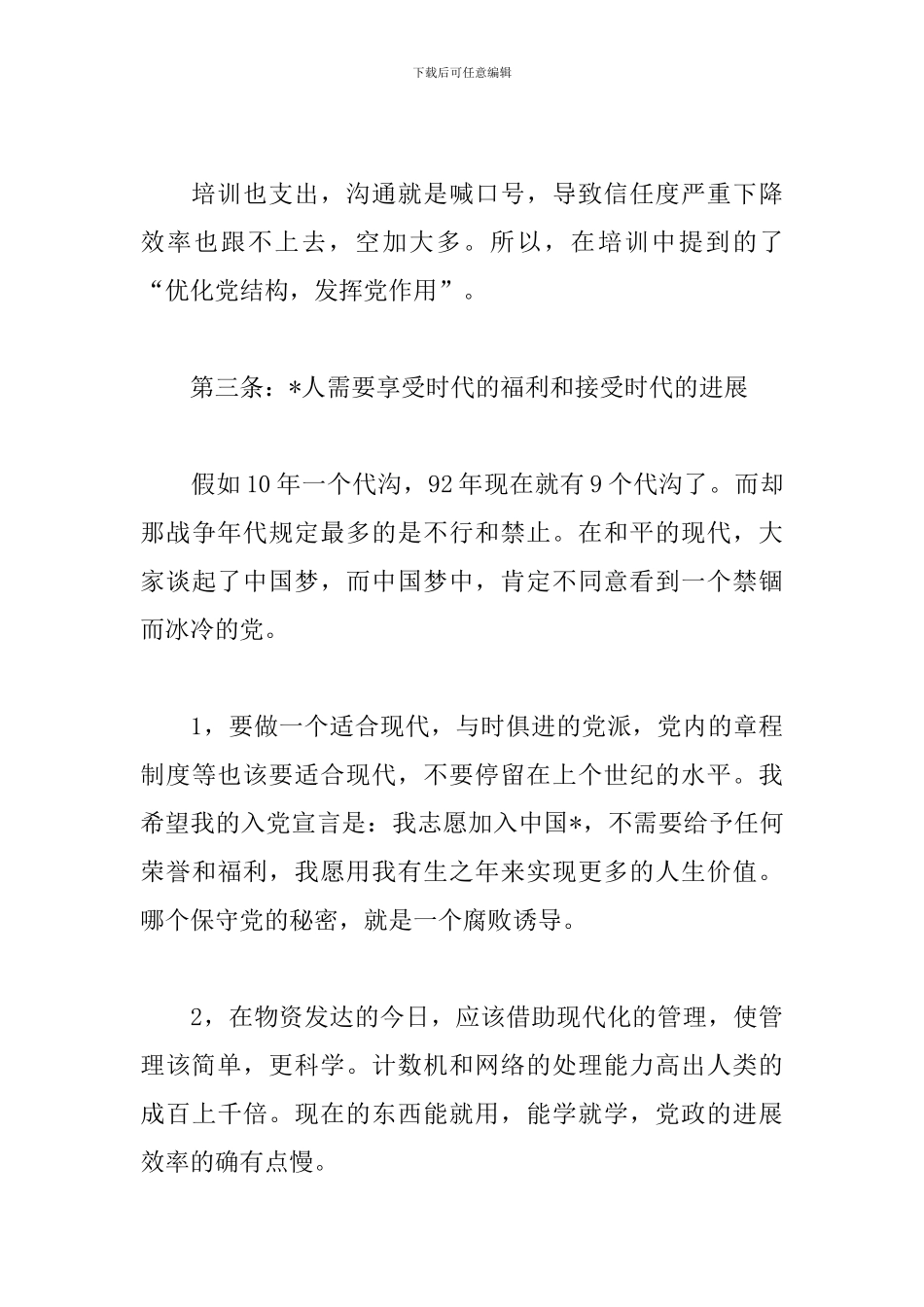 党训心得体会1500字范文精选_第3页