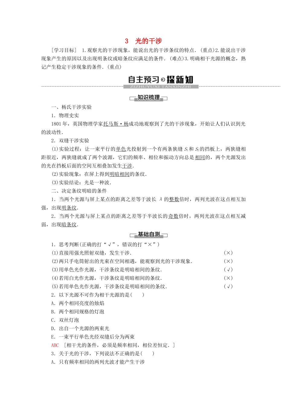 高中物理 第13章 3 光的干涉学案 新人教版选修3-4-新人教版高二选修3-4物理学案_第1页