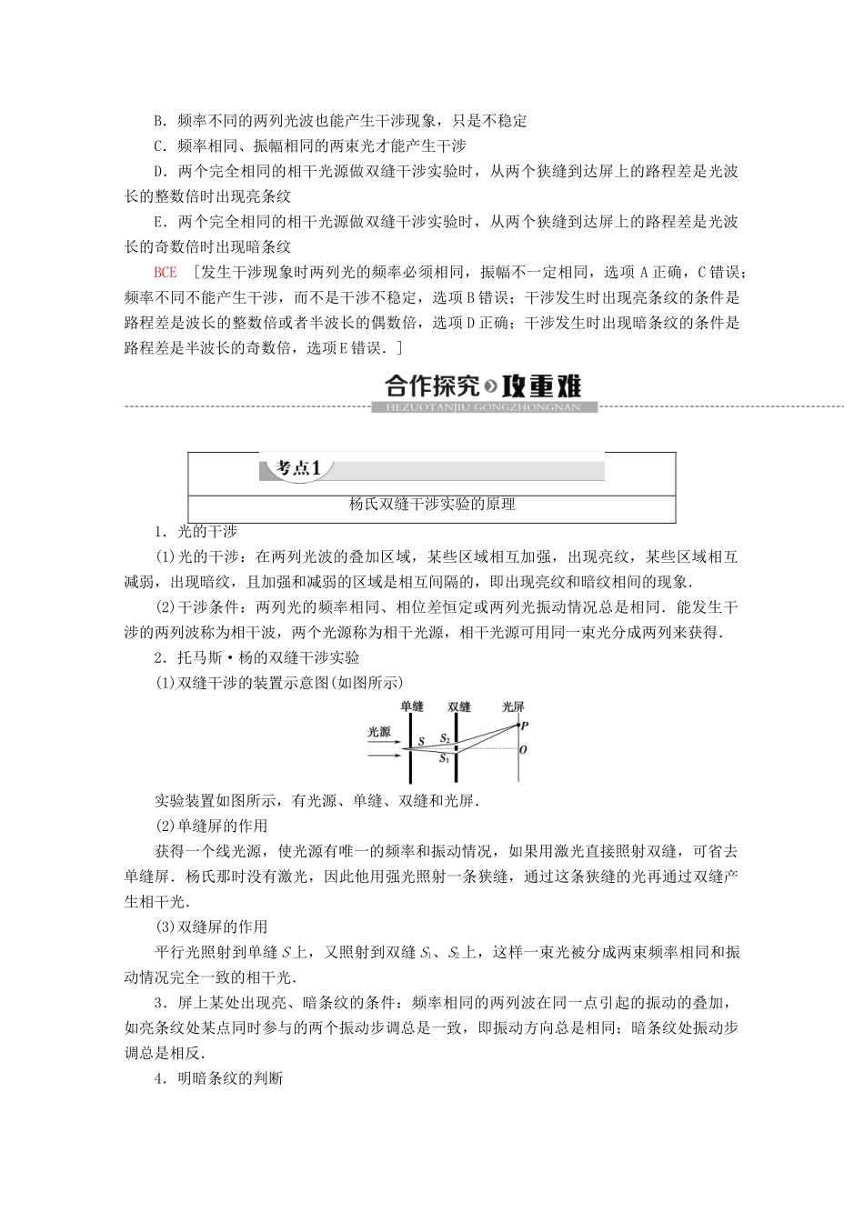 高中物理 第13章 3 光的干涉学案 新人教版选修3-4-新人教版高二选修3-4物理学案_第2页
