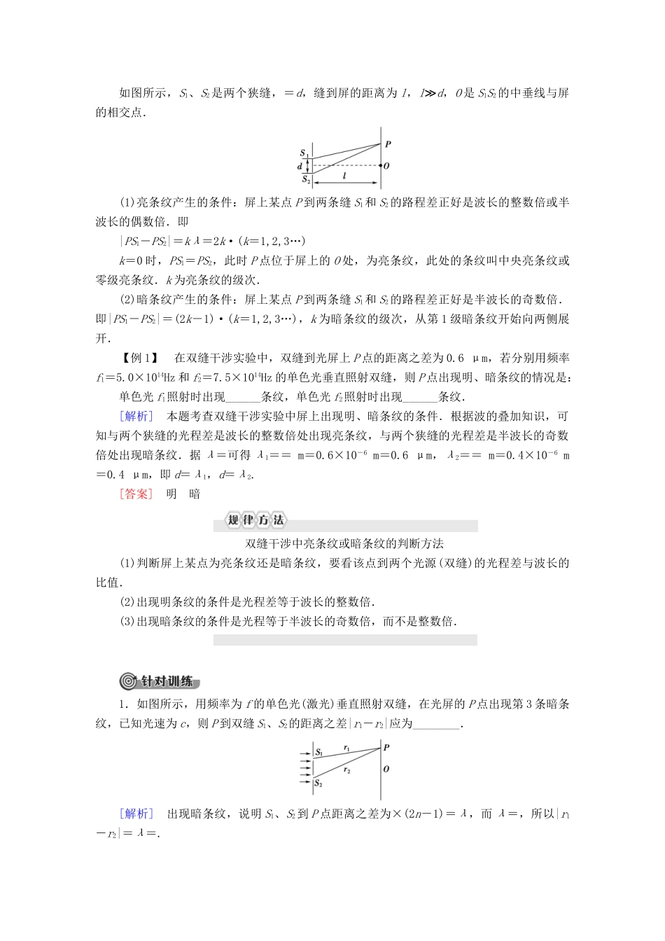 高中物理 第13章 3 光的干涉学案 新人教版选修3-4-新人教版高二选修3-4物理学案_第3页