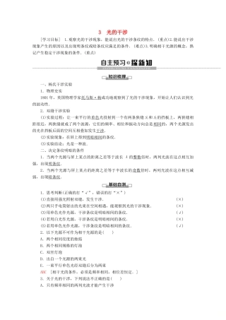 高中物理 第13章 3 光的干涉学案 新人教版选修3-4-新人教版高二选修3-4物理学案