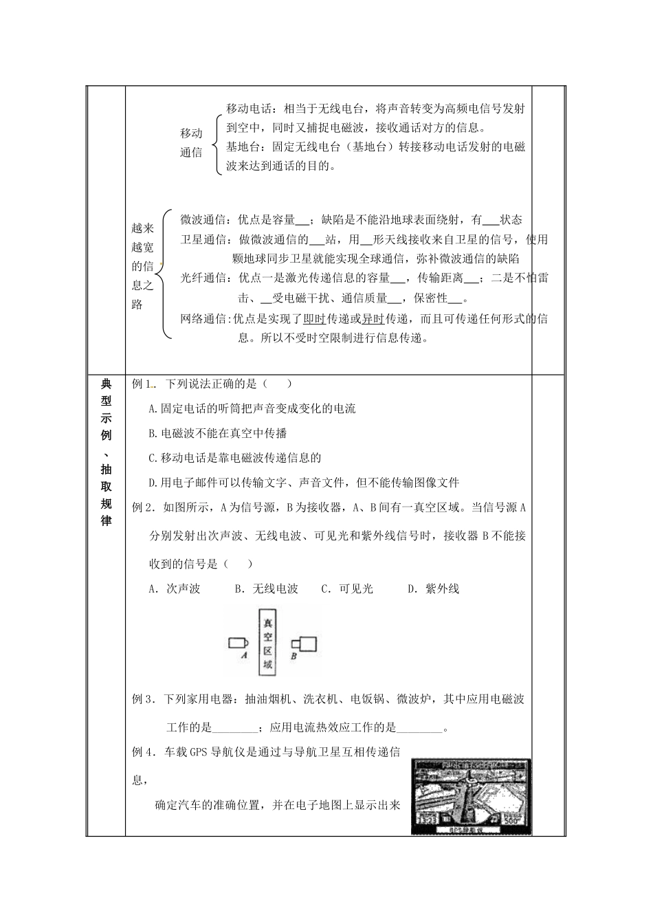 八年级物理下册 第十章《信息的传递》复习学案（无答案）人教新课标版_第2页