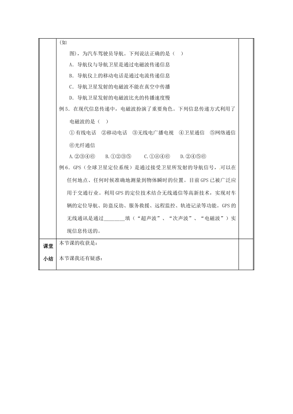 八年级物理下册 第十章《信息的传递》复习学案（无答案）人教新课标版_第3页