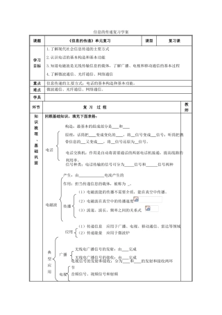 八年级物理下册 第十章《信息的传递》复习学案（无答案）人教新课标版