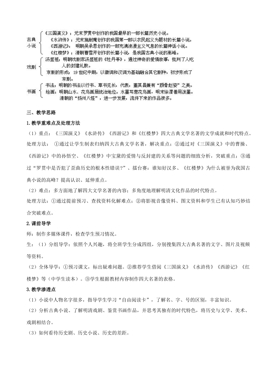 2014-2015学年七年级历史下册 第22课 时代特点鲜明的明清文化（二）教案 新人教版_第2页