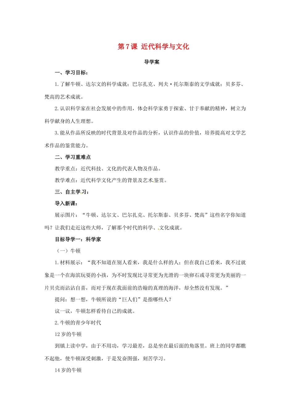 春九年级历史下册 第二单元 第二次工业革命和近代科学文化 2.7 近代科学与文化导学案 新人教版-新人教版初中九年级下册历史学案_第1页