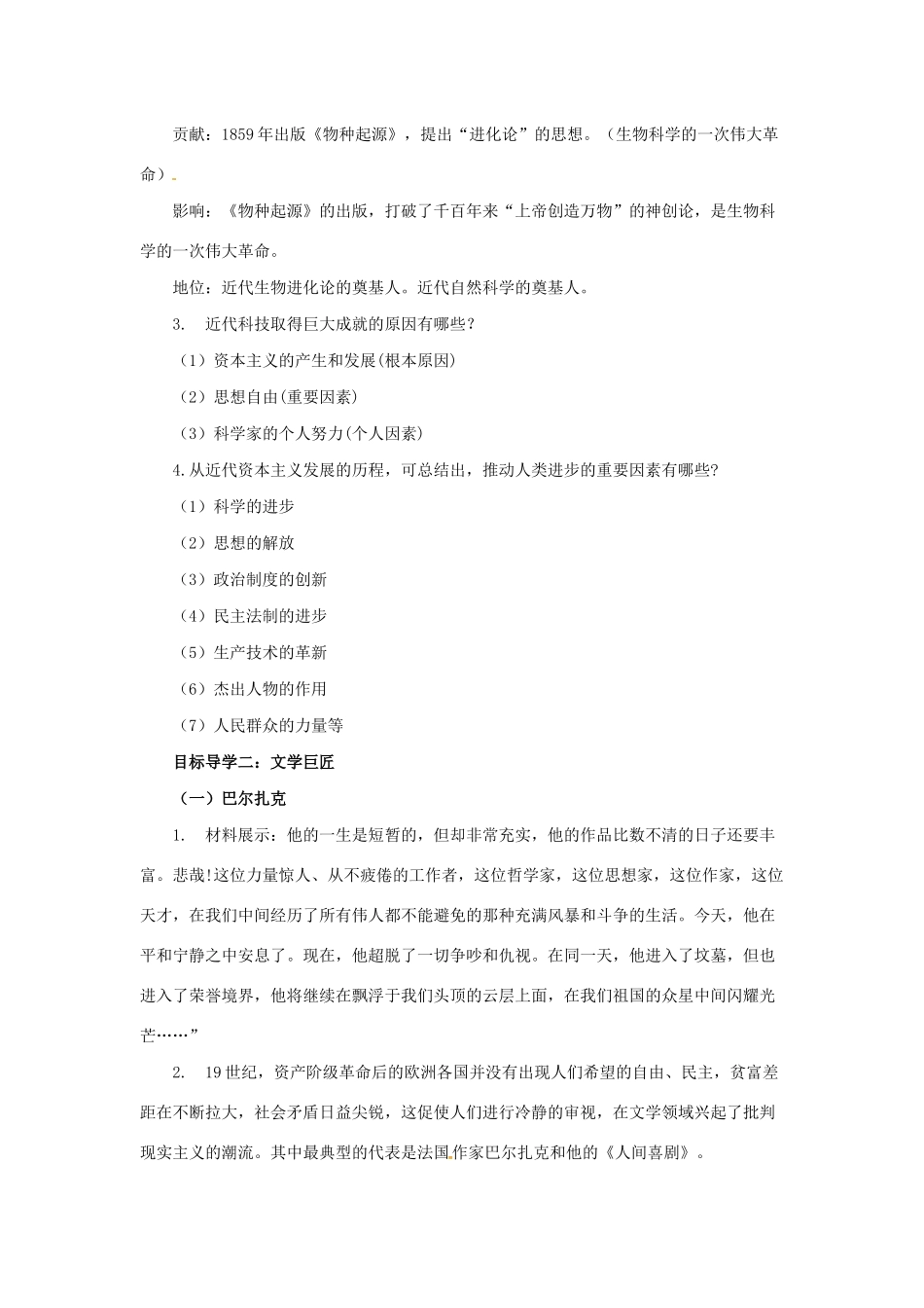 春九年级历史下册 第二单元 第二次工业革命和近代科学文化 2.7 近代科学与文化导学案 新人教版-新人教版初中九年级下册历史学案_第3页