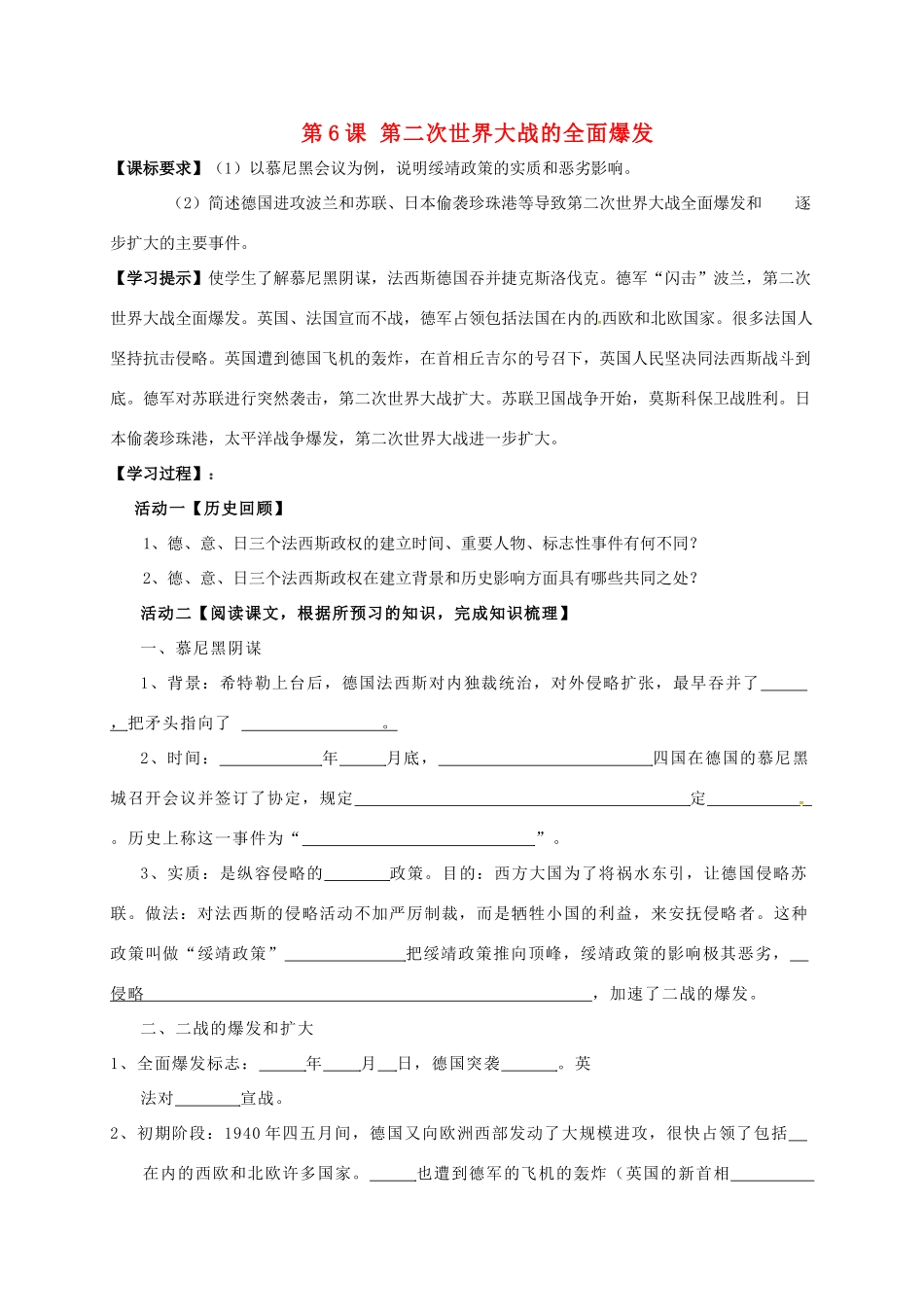 九年级历史下册 第6课 第二次世界大战的全面爆发导学案2 新人教版-新人教版初中九年级下册历史学案_第1页