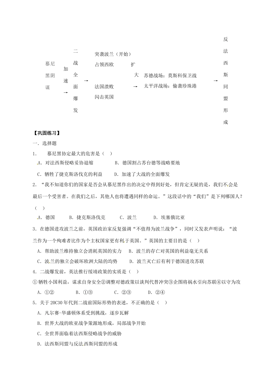 九年级历史下册 第6课 第二次世界大战的全面爆发导学案2 新人教版-新人教版初中九年级下册历史学案_第3页