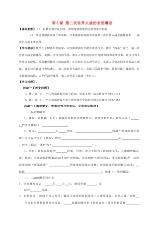 九年级历史下册 第6课 第二次世界大战的全面爆发导学案2 新人教版-新人教版初中九年级下册历史学案