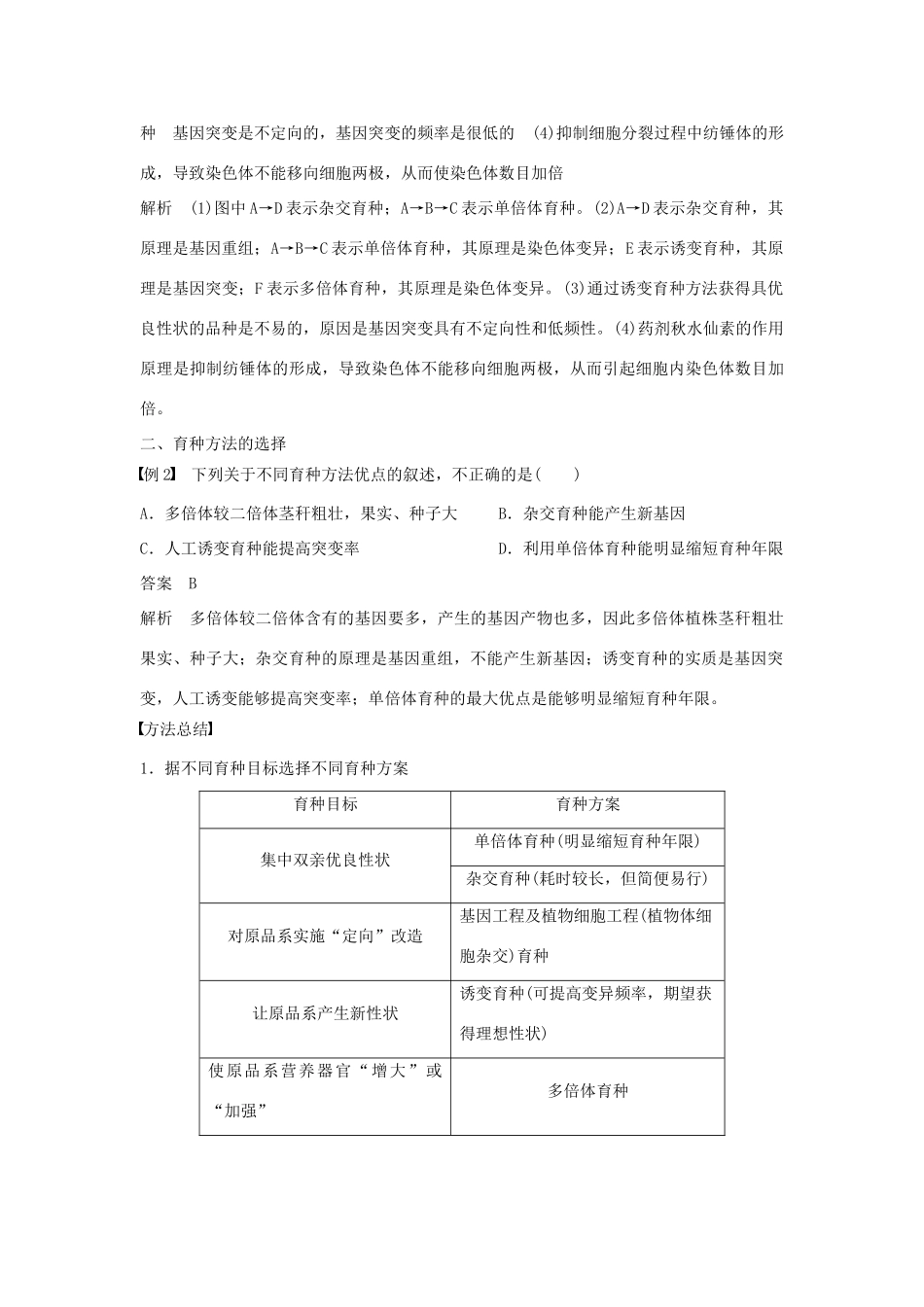 高中生物 第6章 从杂交育种到基因工程 微专题八 生物育种的相关解题方法学案 新人教版必修2-新人教版高一必修2生物学案_第3页