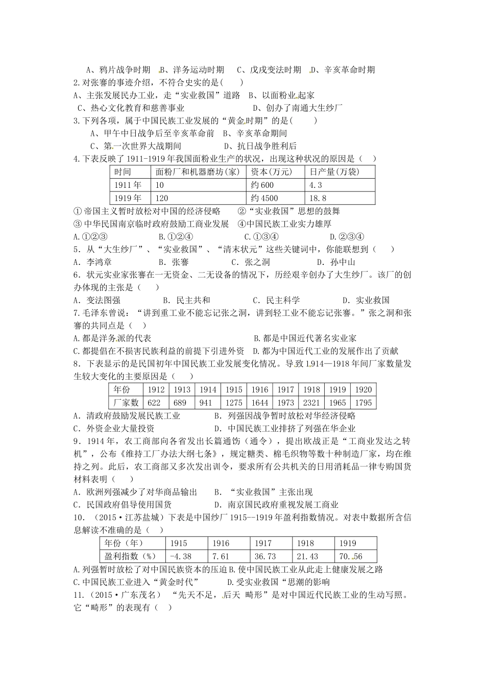 八年级历史上册 第20课 近代民族工业的发展学案 中华书局版-中华书局版初中八年级上册历史学案_第2页