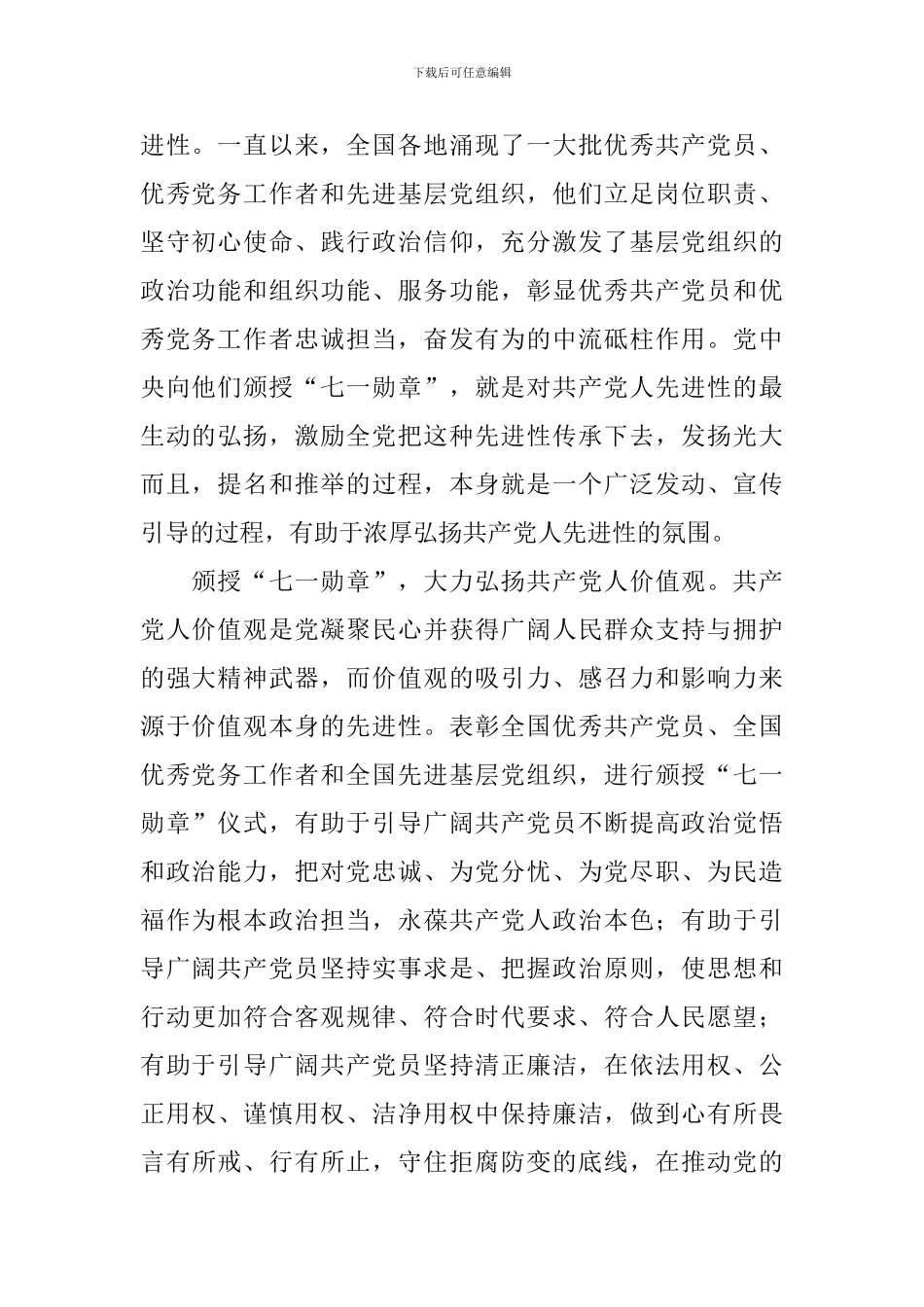 观看七一勋章颁授仪式直播心得体会_第2页