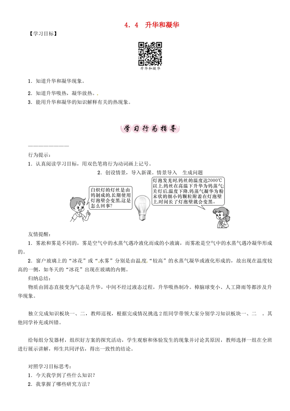 八年级物理上册 4.4 升华和凝华学案 （新版）粤教沪版-（新版）粤教沪版初中八年级上册物理学案_第1页