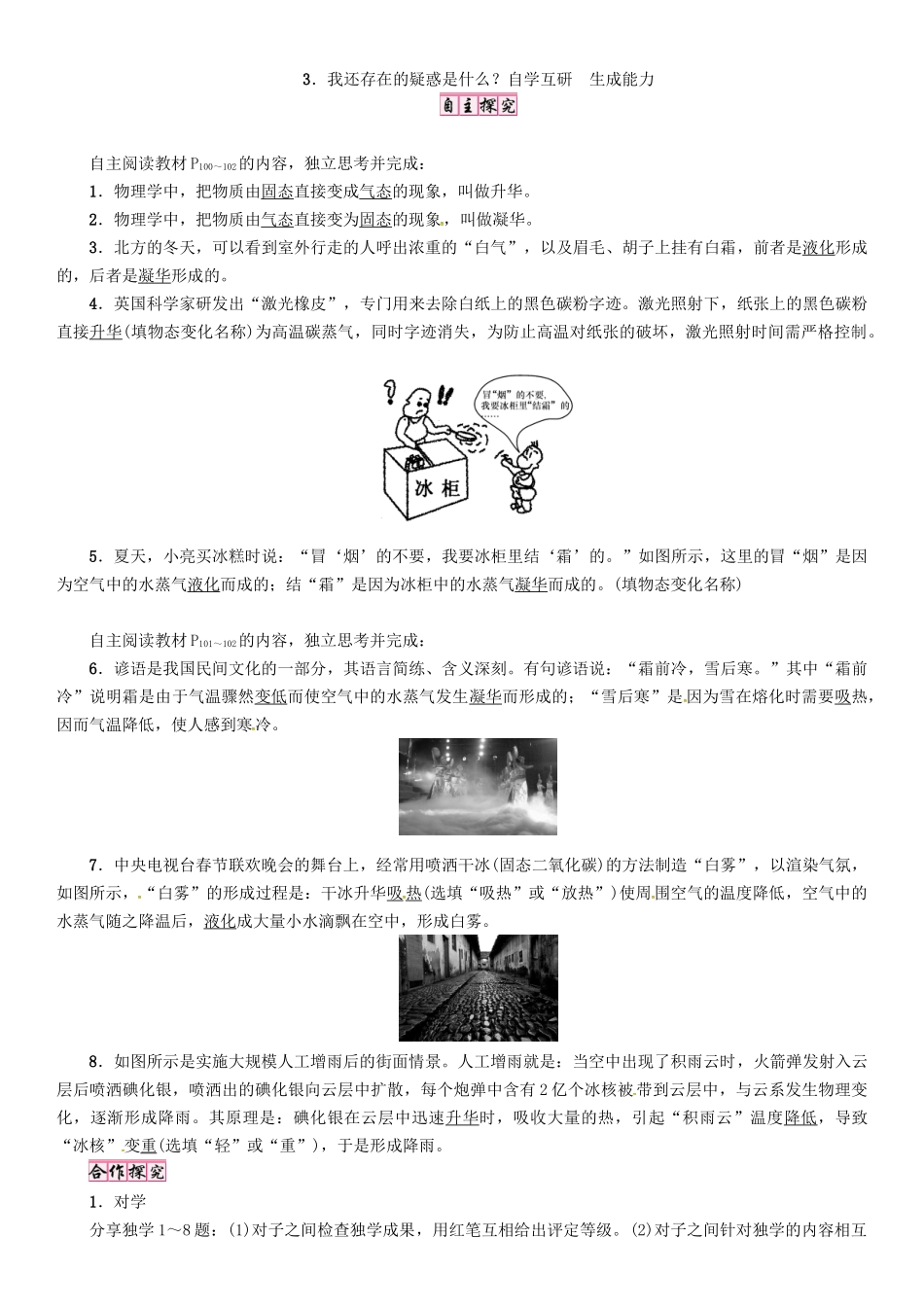 八年级物理上册 4.4 升华和凝华学案 （新版）粤教沪版-（新版）粤教沪版初中八年级上册物理学案_第2页