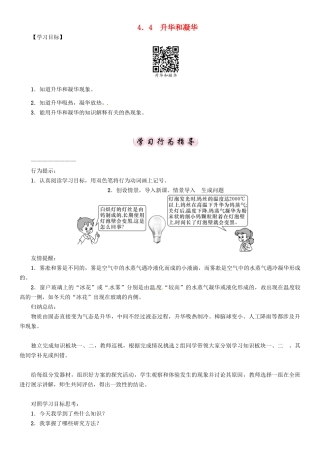 八年级物理上册 4.4 升华和凝华学案 （新版）粤教沪版-（新版）粤教沪版初中八年级上册物理学案