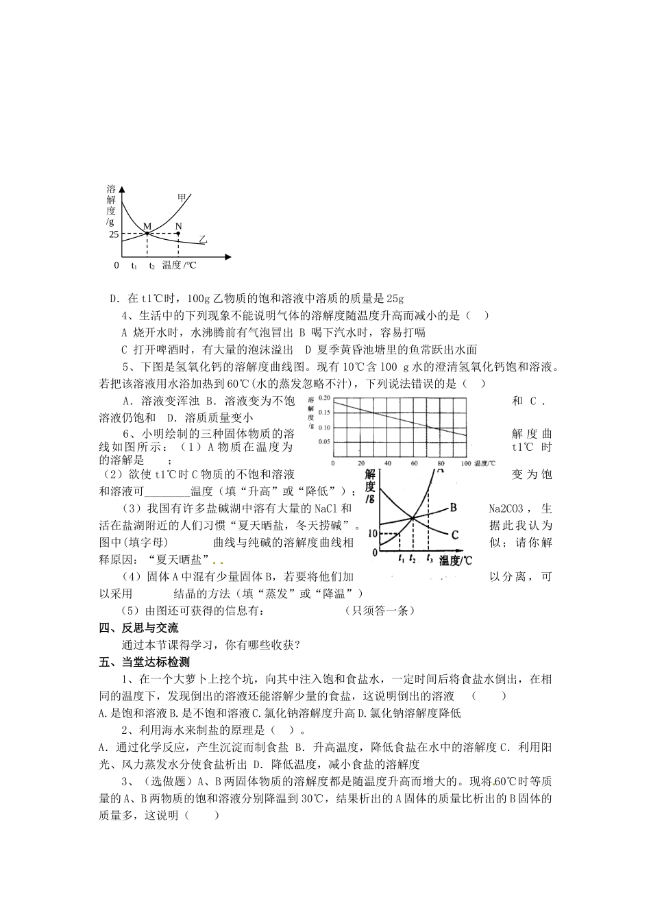九年级化学下册 第九单元 课题2 溶解度学案 新人教版-新人教版初中九年级下册化学学案_第2页