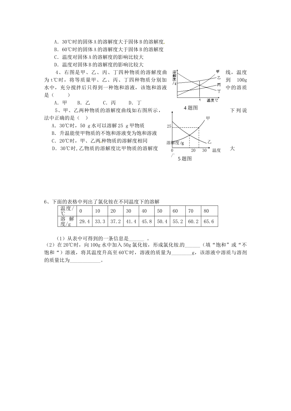 九年级化学下册 第九单元 课题2 溶解度学案 新人教版-新人教版初中九年级下册化学学案_第3页