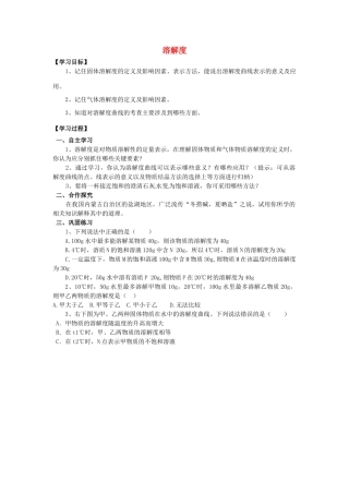 九年级化学下册 第九单元 课题2 溶解度学案 新人教版-新人教版初中九年级下册化学学案
