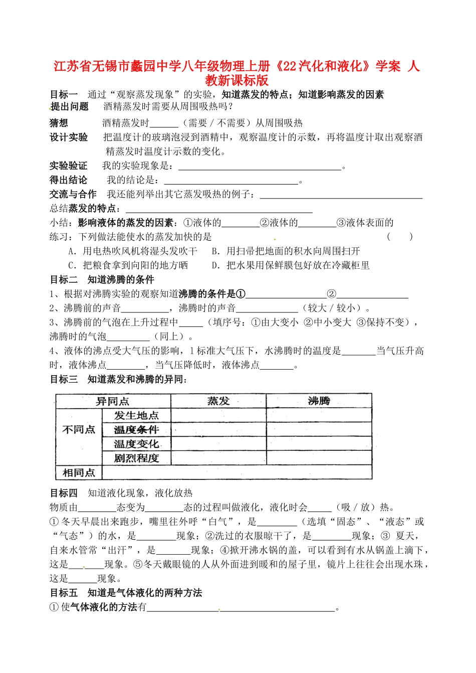 江苏省无锡市蠡园中学八年级物理上册《22汽化和液化》学案 人教新课标版_第1页