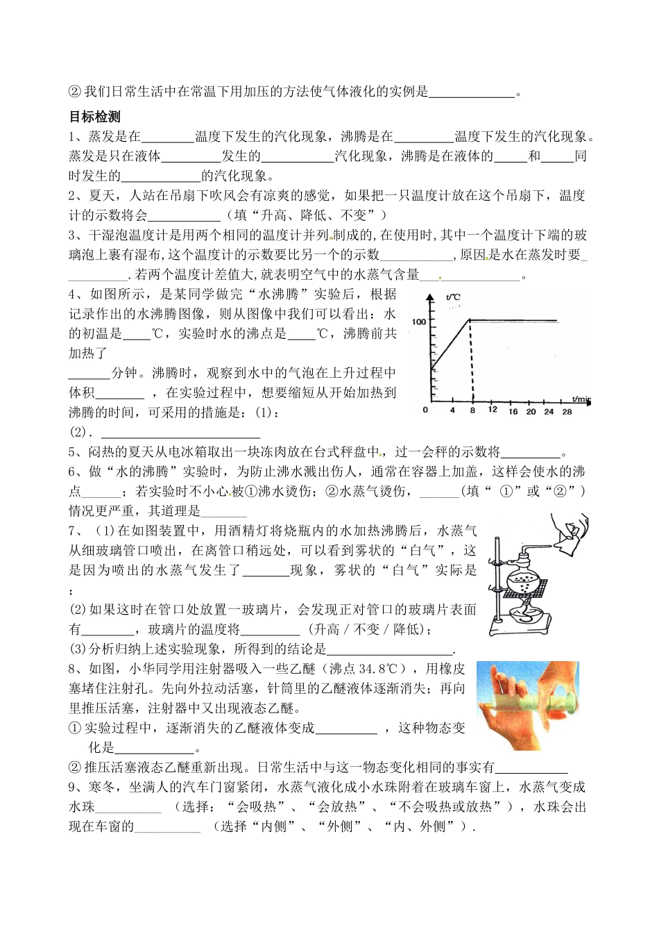 江苏省无锡市蠡园中学八年级物理上册《22汽化和液化》学案 人教新课标版_第2页