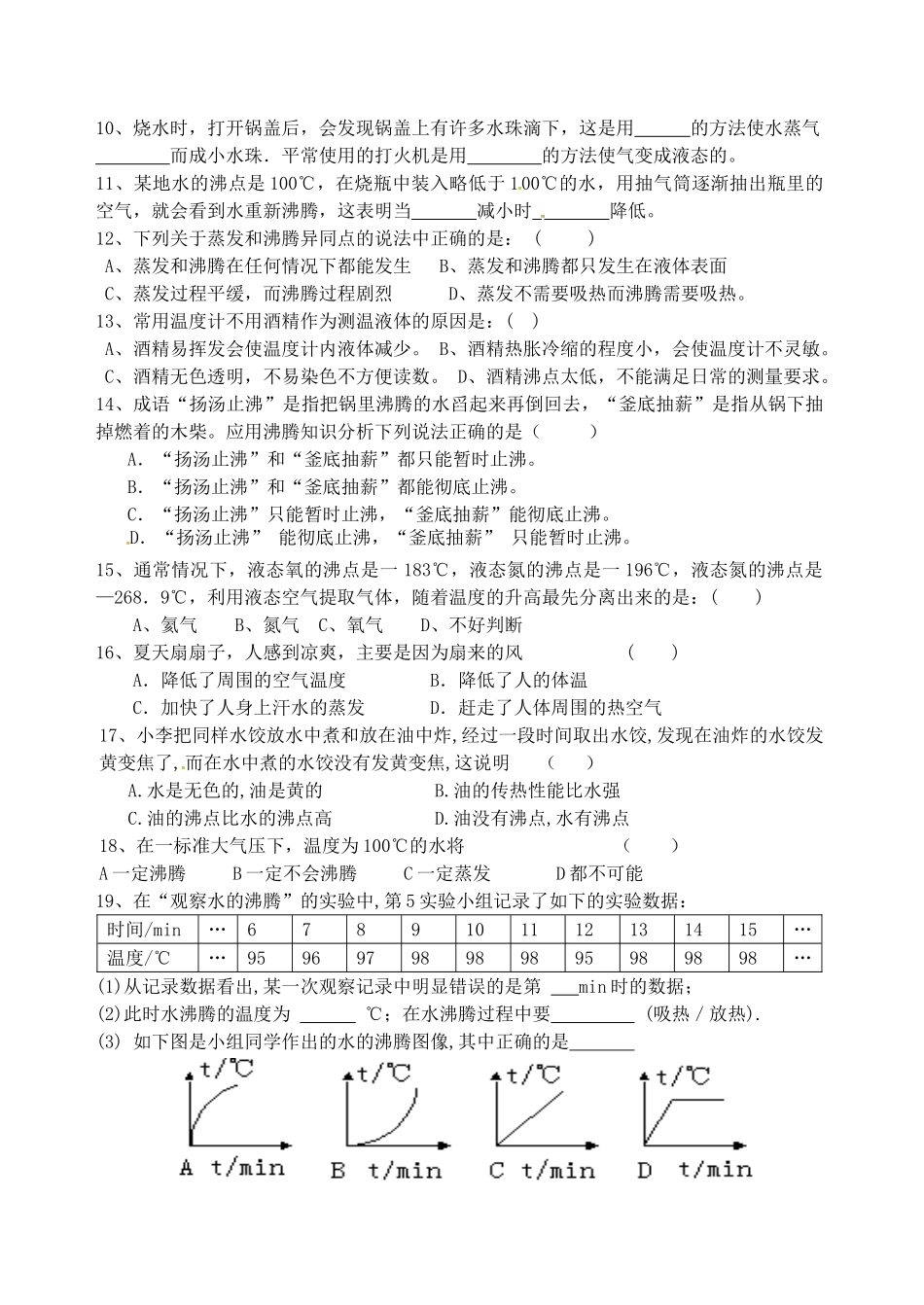 江苏省无锡市蠡园中学八年级物理上册《22汽化和液化》学案 人教新课标版_第3页