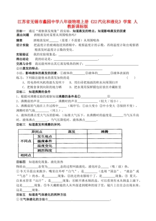 江苏省无锡市蠡园中学八年级物理上册《22汽化和液化》学案 人教新课标版