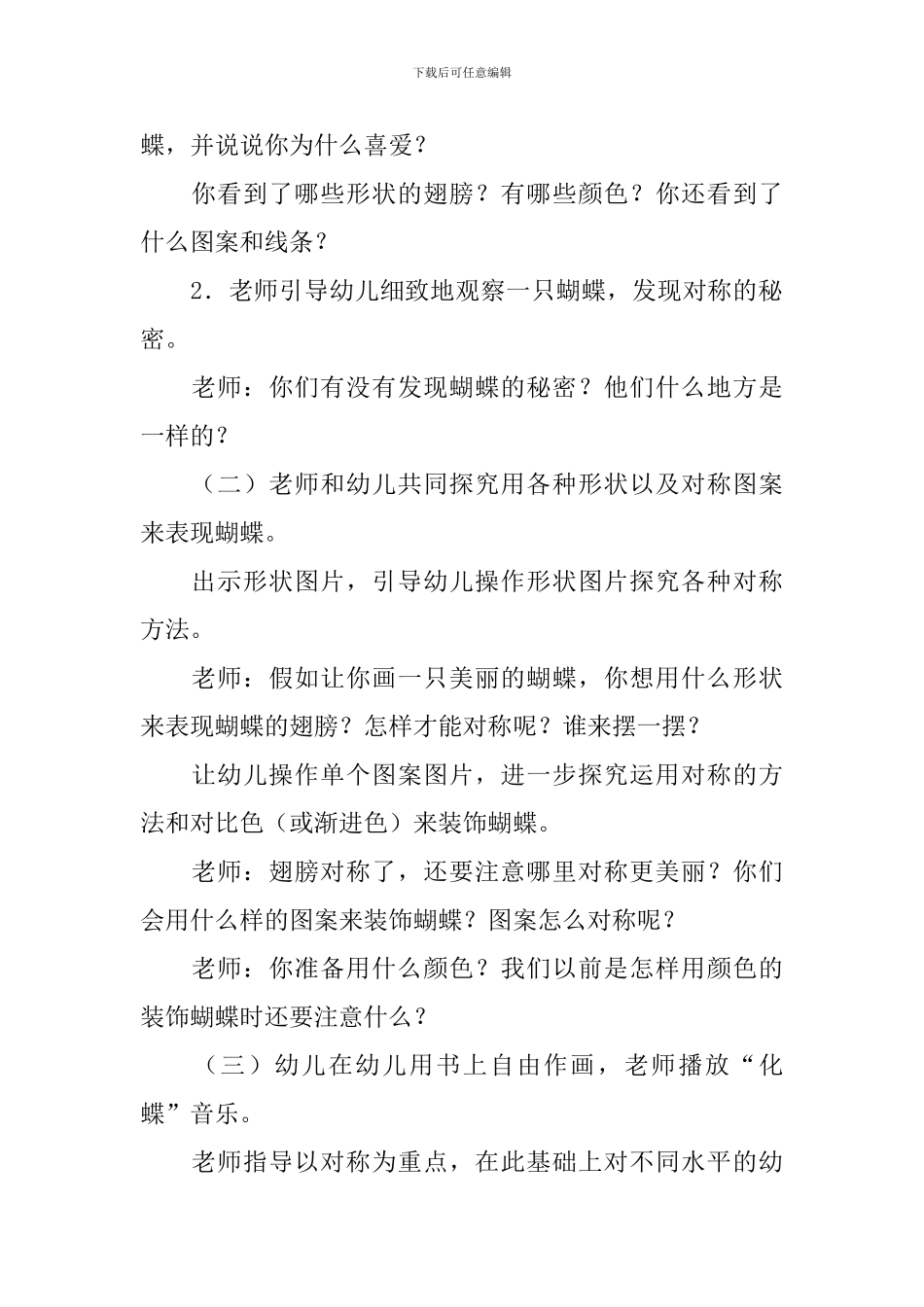 幼儿园中班美术特色公开课教案_第2页