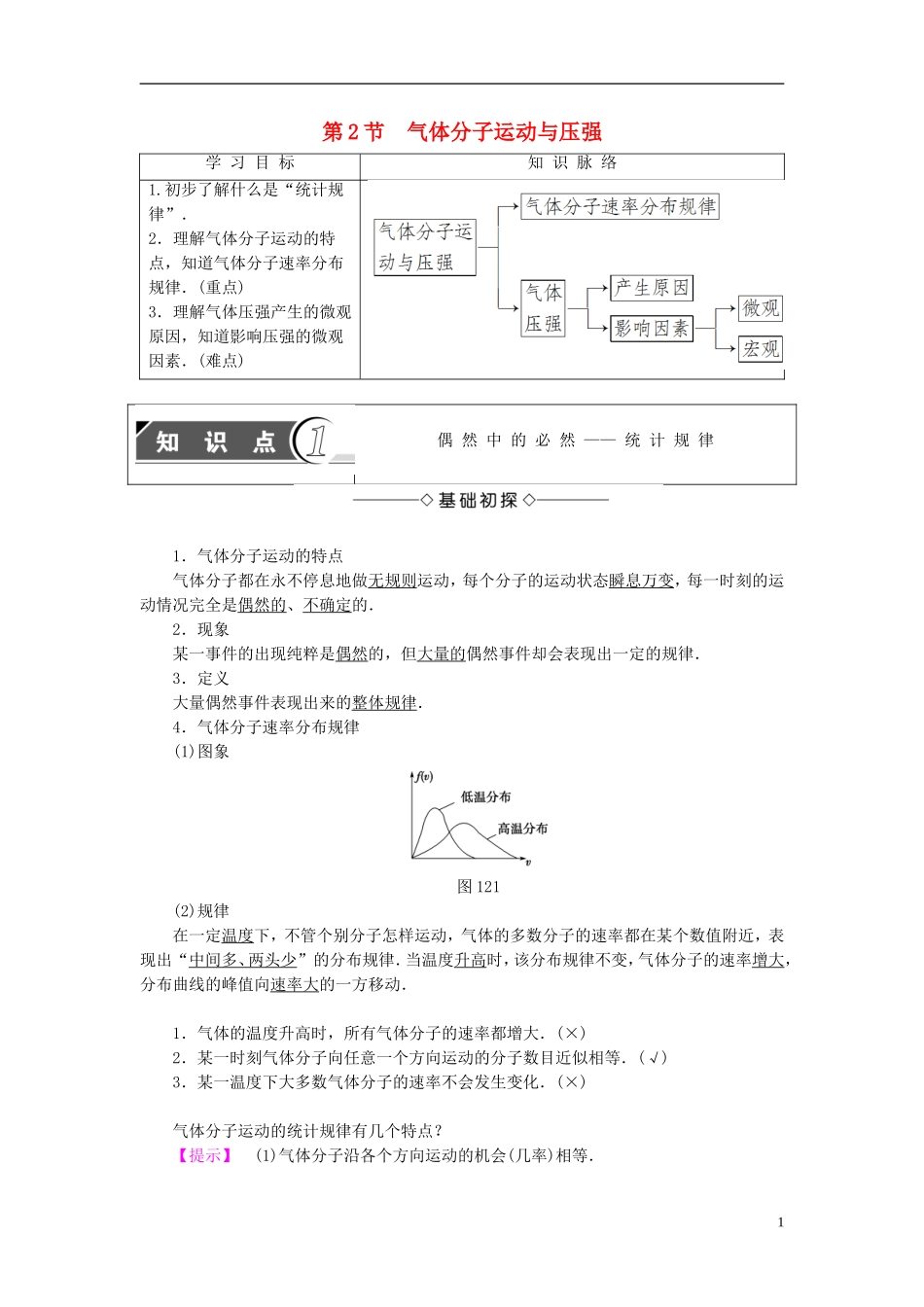 高中物理 第1章 分子动理论 第2节 气体分子运动与压强教师用书 鲁科版选修3-3-鲁科版高中选修3-3物理学案_第1页