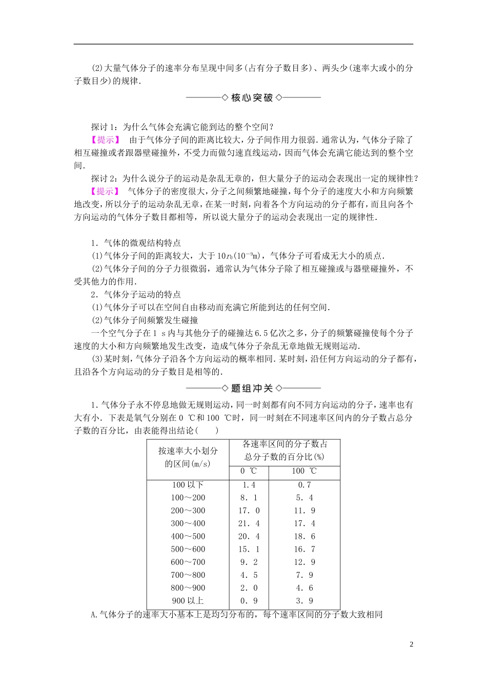 高中物理 第1章 分子动理论 第2节 气体分子运动与压强教师用书 鲁科版选修3-3-鲁科版高中选修3-3物理学案_第2页