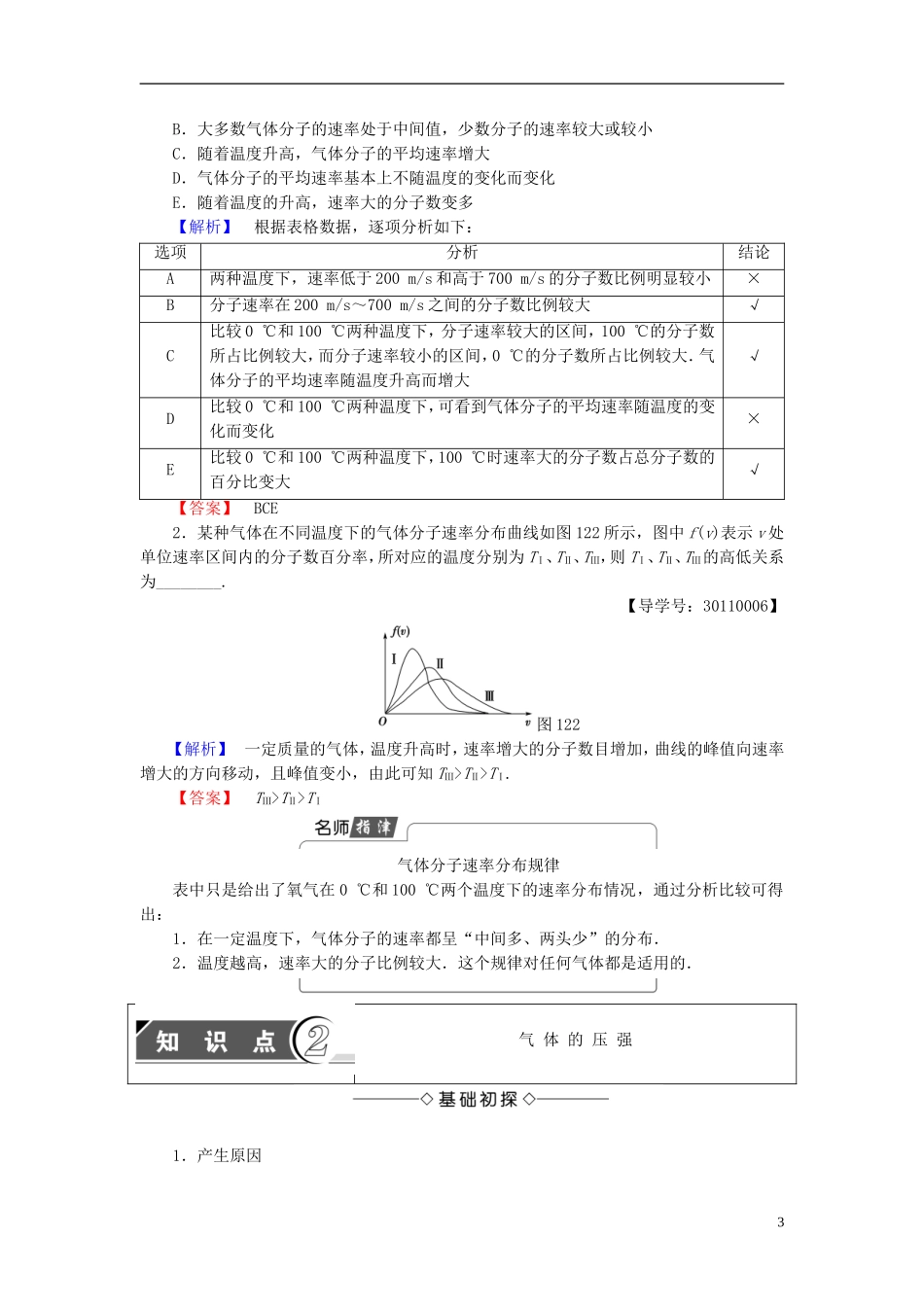 高中物理 第1章 分子动理论 第2节 气体分子运动与压强教师用书 鲁科版选修3-3-鲁科版高中选修3-3物理学案_第3页