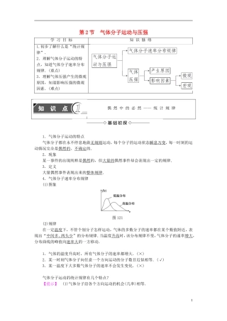 高中物理 第1章 分子动理论 第2节 气体分子运动与压强教师用书 鲁科版选修3-3-鲁科版高中选修3-3物理学案