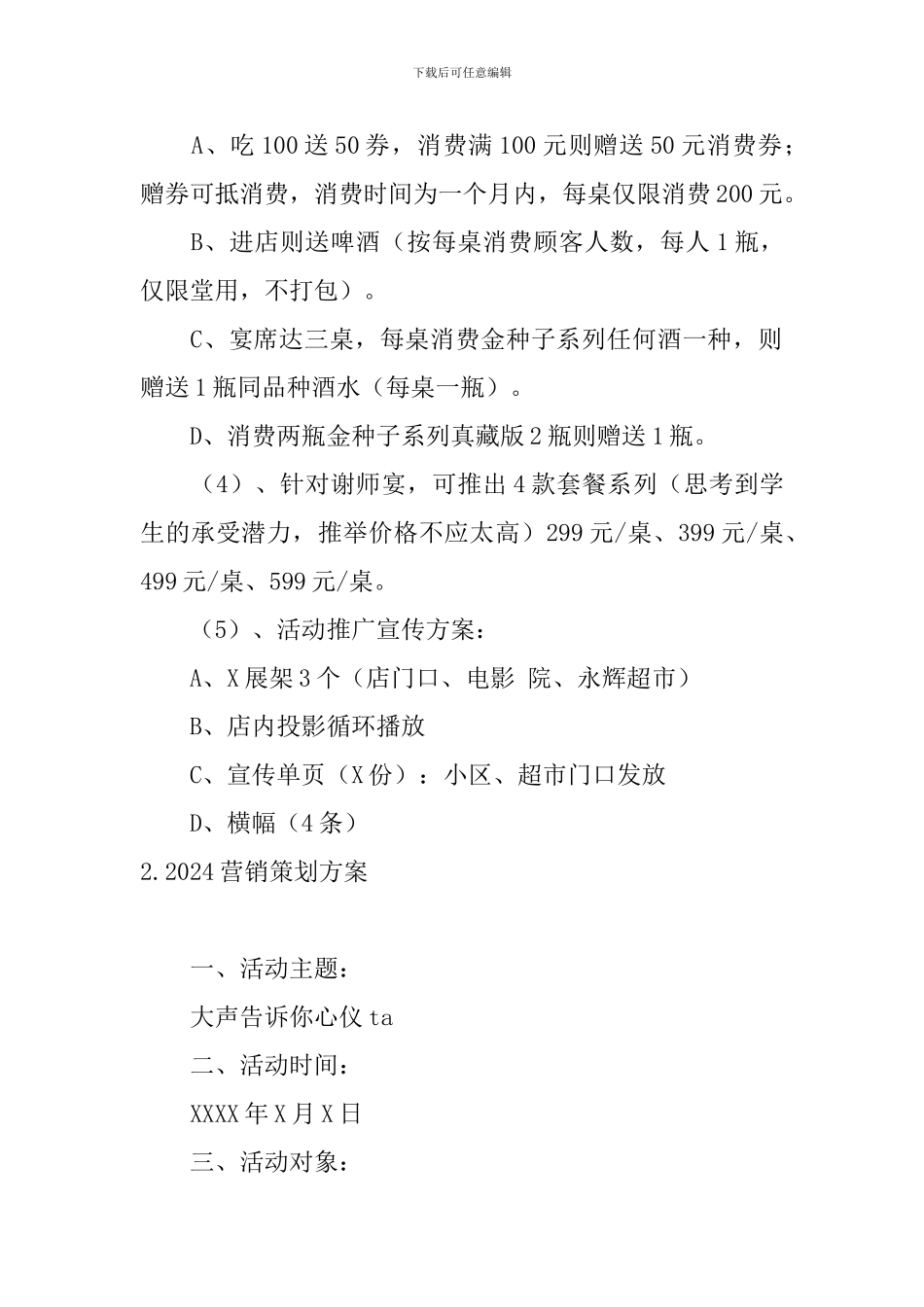 2024营销策划方案5篇_第2页