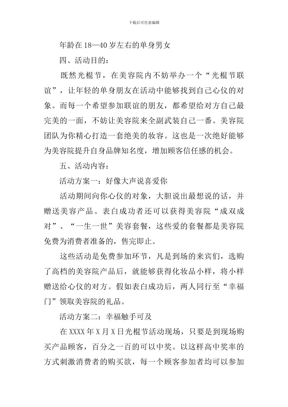 2024营销策划方案5篇_第3页