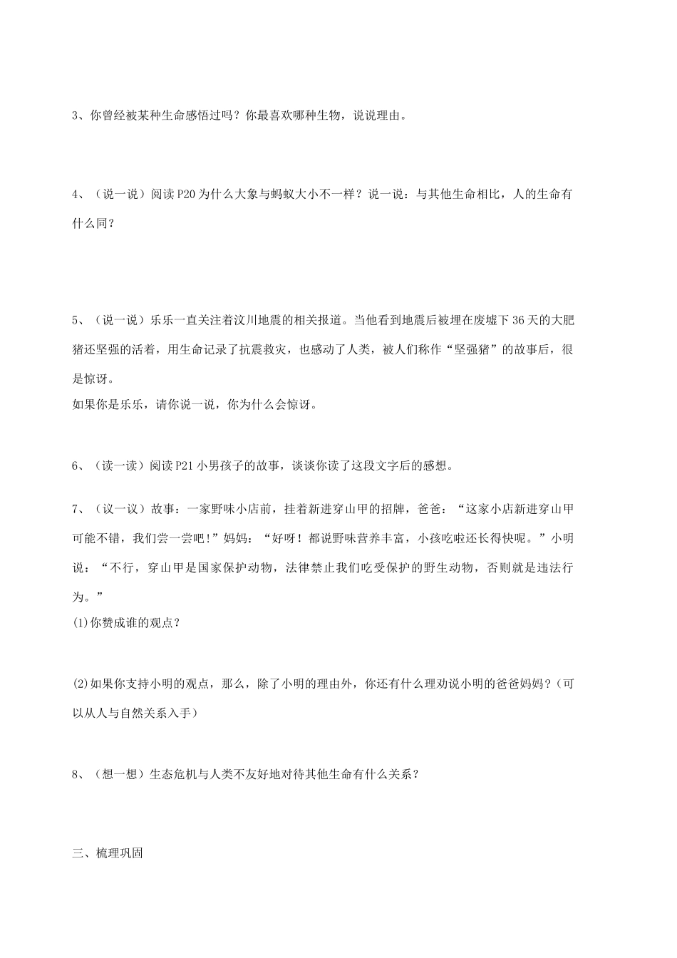 八年级思想品德上册 第二单元 感悟生命 珍爱生命 第一节 感悟生命快乐学案  湘教版_第2页