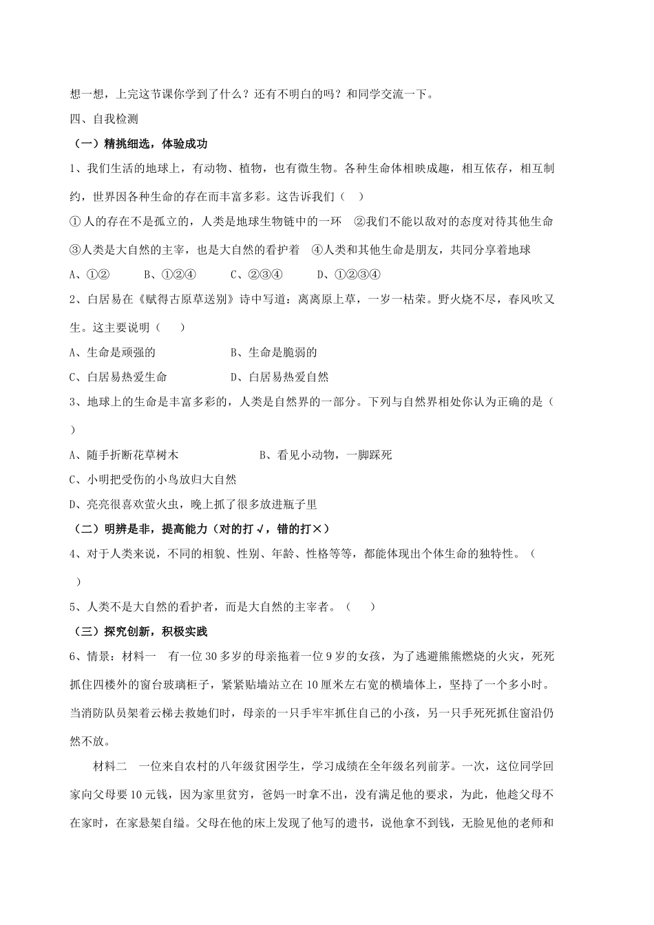 八年级思想品德上册 第二单元 感悟生命 珍爱生命 第一节 感悟生命快乐学案  湘教版_第3页