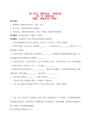 八年级思想品德上册 第二单元 感悟生命 珍爱生命 第一节 感悟生命快乐学案  湘教版