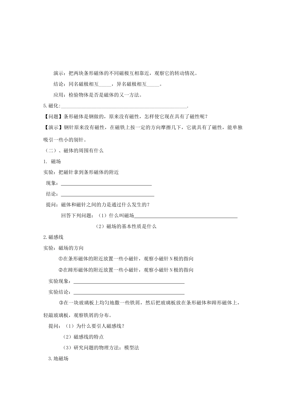 八年级物理全册 17.1 磁是什么导学案 （新版）沪科版-（新版）沪科版初中八年级全册物理学案_第2页