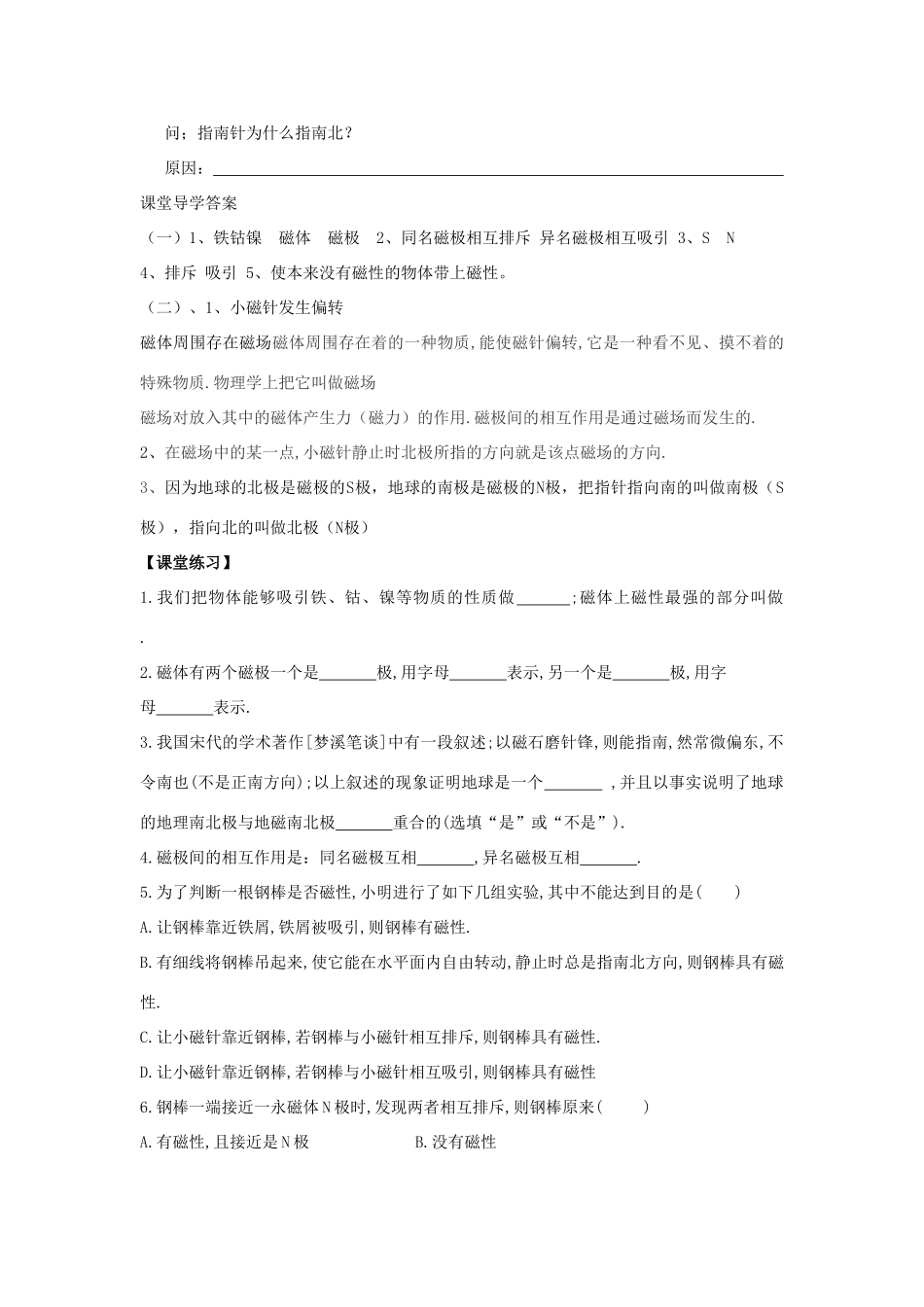 八年级物理全册 17.1 磁是什么导学案 （新版）沪科版-（新版）沪科版初中八年级全册物理学案_第3页