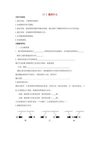 八年级物理全册 17.1 磁是什么导学案 （新版）沪科版-（新版）沪科版初中八年级全册物理学案